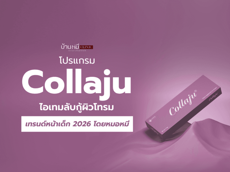 collaju คืออะไร