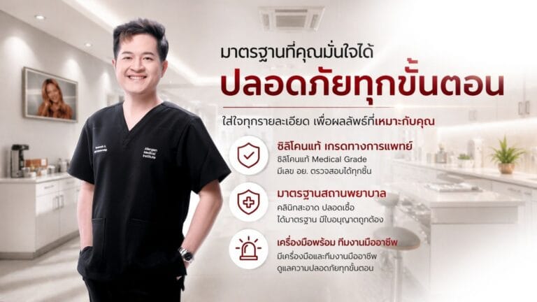 มาตรฐานและความปลอดภัย