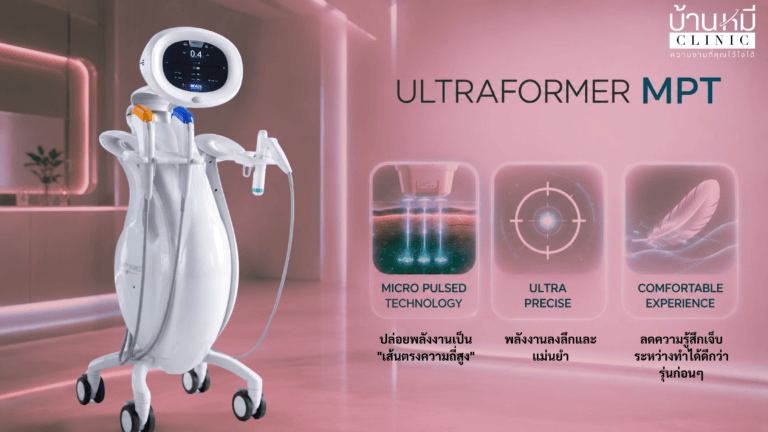 ความโดดเด่นของ Technology MPT